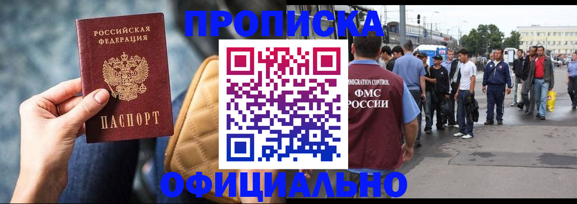 прописка штамп в Могочи