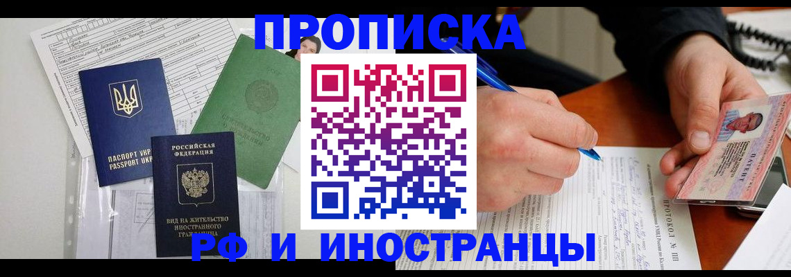 прописка для школы в Могочи