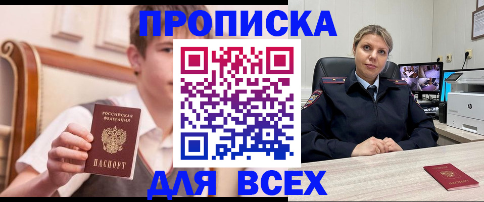 прописка в Могочи