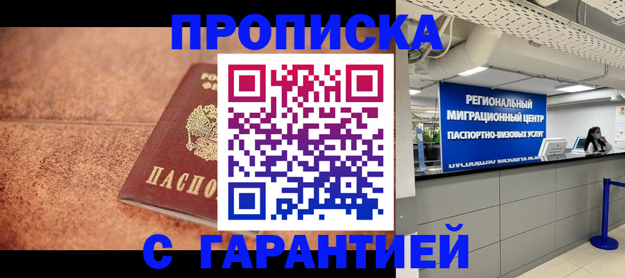 прописка ребенка в Могочи