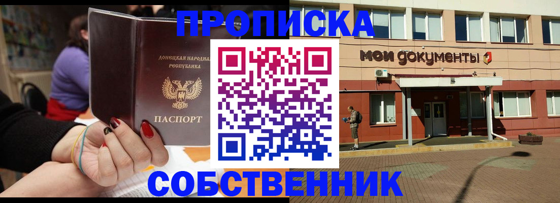 прописка для работы в Могочи